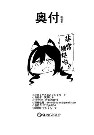 Naka〇shibu Katsudoukiroku 好〇友社活動紀錄 Page #25