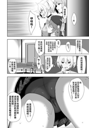 Naka〇shibu Katsudoukiroku 好〇友社活動紀錄 Page #21