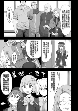 Naka〇shibu Katsudoukiroku 好〇友社活動紀錄 - Page 6