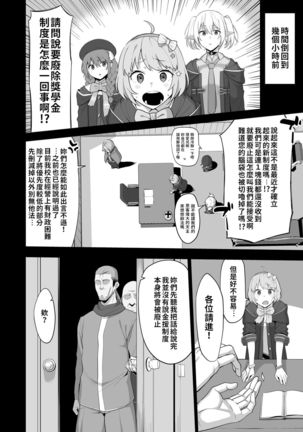 Naka〇shibu Katsudoukiroku 好〇友社活動紀錄 - Page 5