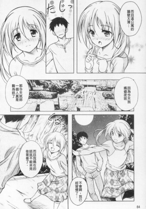 Kaikan Cherish! | 快感的真愛疼惜 - Page 86