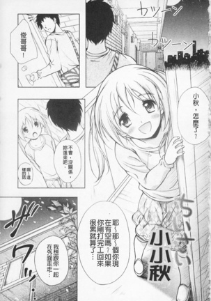 Kaikan Cherish! | 快感的真愛疼惜 - Page 85