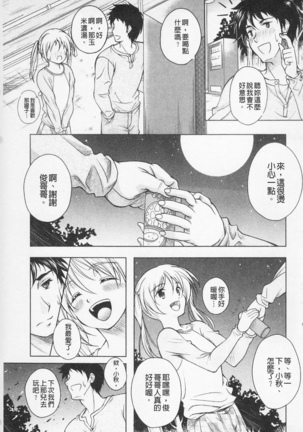 Kaikan Cherish! | 快感的真愛疼惜 - Page 87