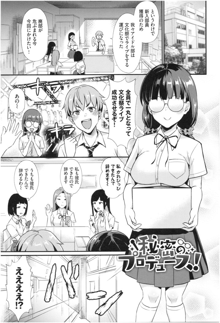 乙女イニシアチブ