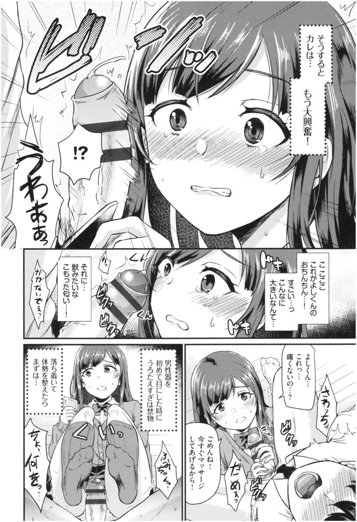 乙女イニシアチブ