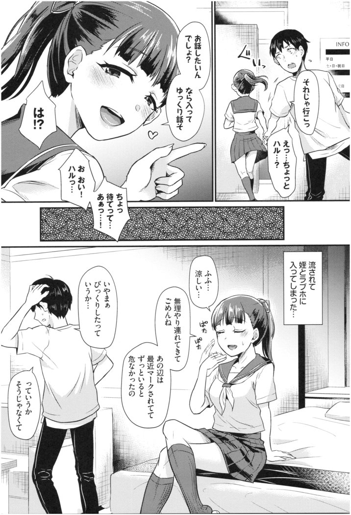 乙女イニシアチブ