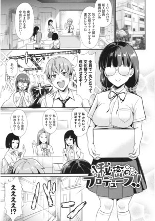 乙女イニシアチブ - Page 45