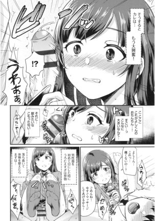 乙女イニシアチブ - Page 150