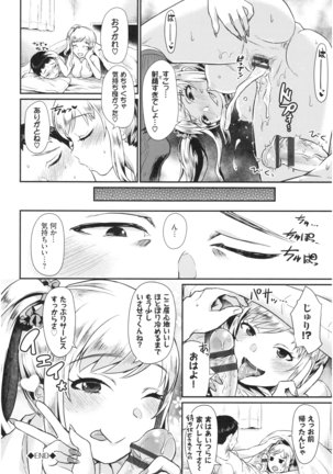 乙女イニシアチブ Page #146