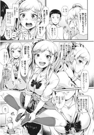 乙女イニシアチブ Page #125