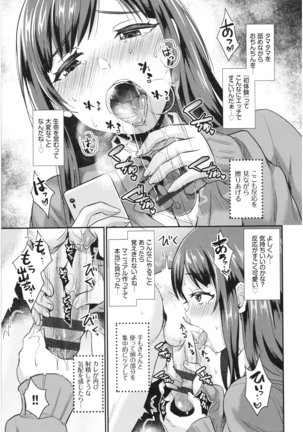 乙女イニシアチブ Page #155