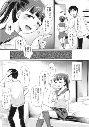 乙女イニシアチブ Page #107