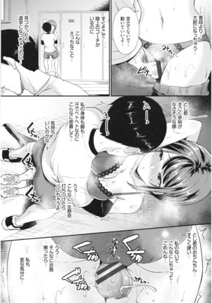 乙女イニシアチブ Page #93