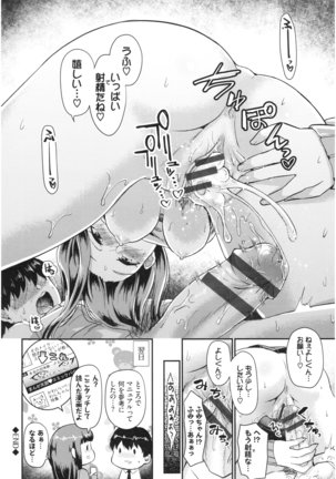 乙女イニシアチブ - Page 166