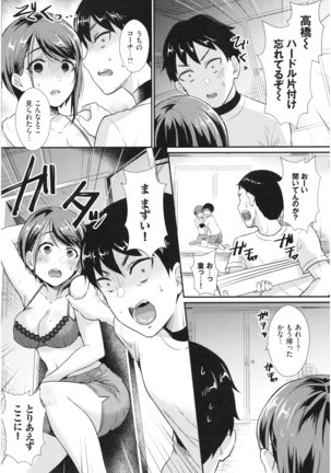 乙女イニシアチブ Page #89