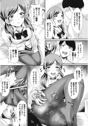 乙女イニシアチブ Page #13