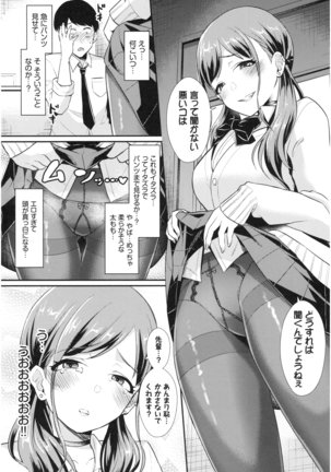 乙女イニシアチブ Page #6