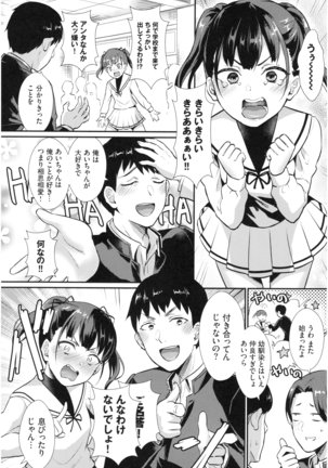 乙女イニシアチブ - Page 26