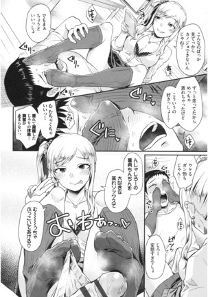乙女イニシアチブ Page #128