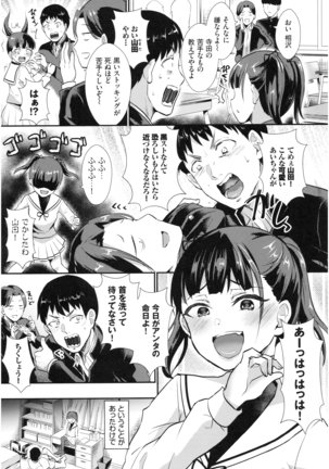 乙女イニシアチブ Page #27