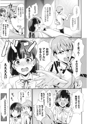 乙女イニシアチブ Page #47