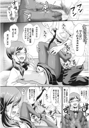 乙女イニシアチブ Page #10