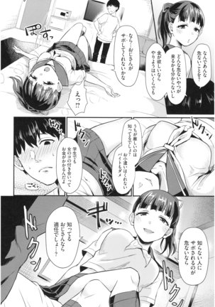 乙女イニシアチブ Page #108