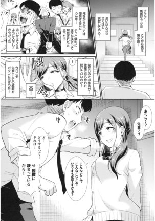 乙女イニシアチブ Page #4