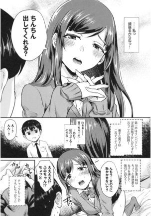 乙女イニシアチブ Page #149