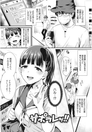 乙女イニシアチブ Page #105