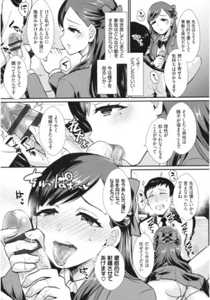 乙女イニシアチブ - Page 171