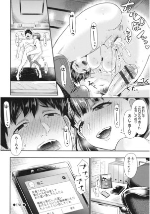 乙女イニシアチブ Page #122