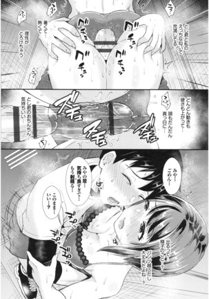 乙女イニシアチブ Page #94