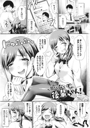 乙女イニシアチブ Page #3
