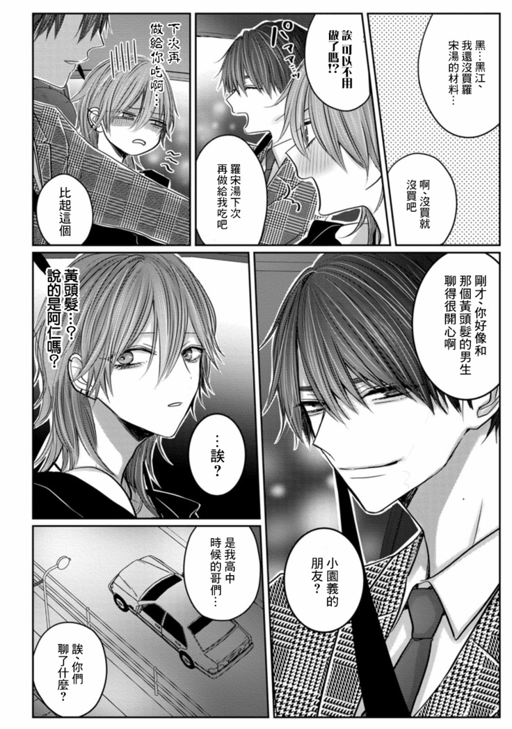 Kuroe to Mesu no Sono | 黑江和雌之园 Ch. 1-5