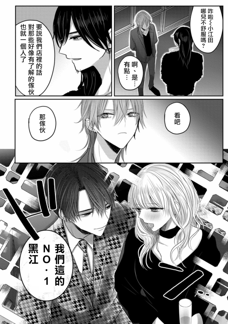 Kuroe to Mesu no Sono | 黑江和雌之园 Ch. 1-5