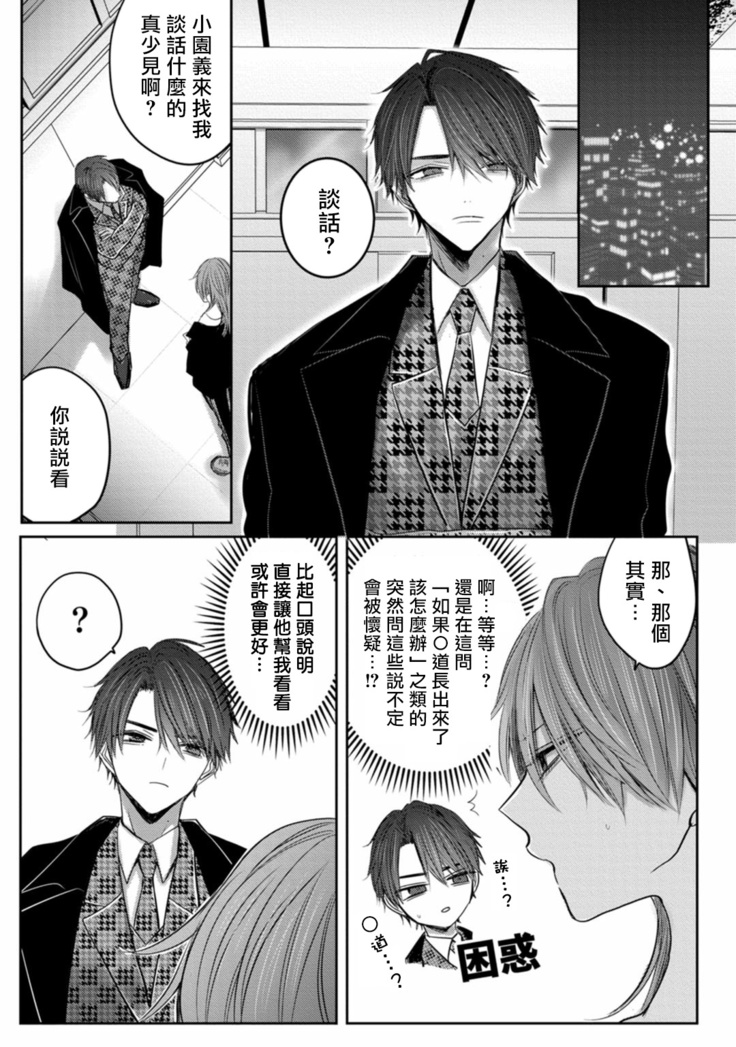 Kuroe to Mesu no Sono | 黑江和雌之园 Ch. 1-5