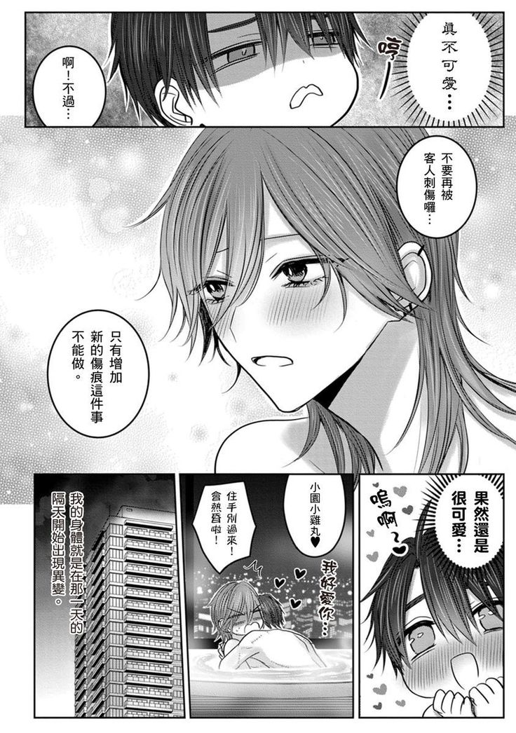 Kuroe to Mesu no Sono | 黑江和雌之园 Ch. 1-5