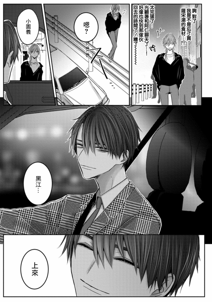 Kuroe to Mesu no Sono | 黑江和雌之园 Ch. 1-5