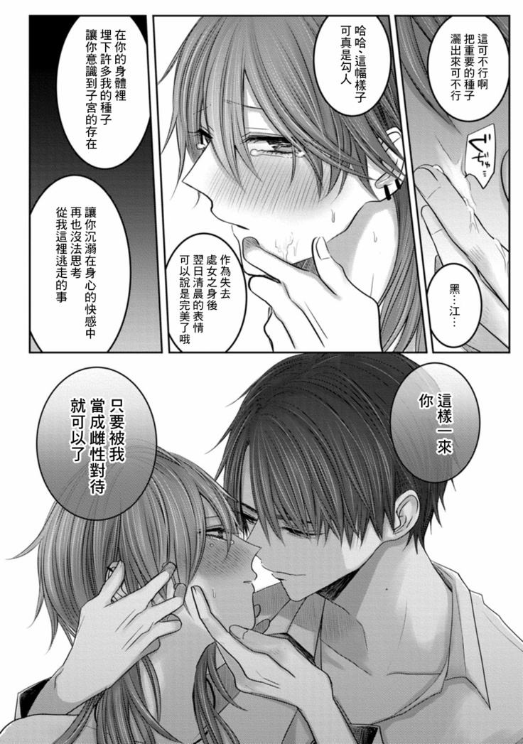 Kuroe to Mesu no Sono | 黑江和雌之园 Ch. 1-5