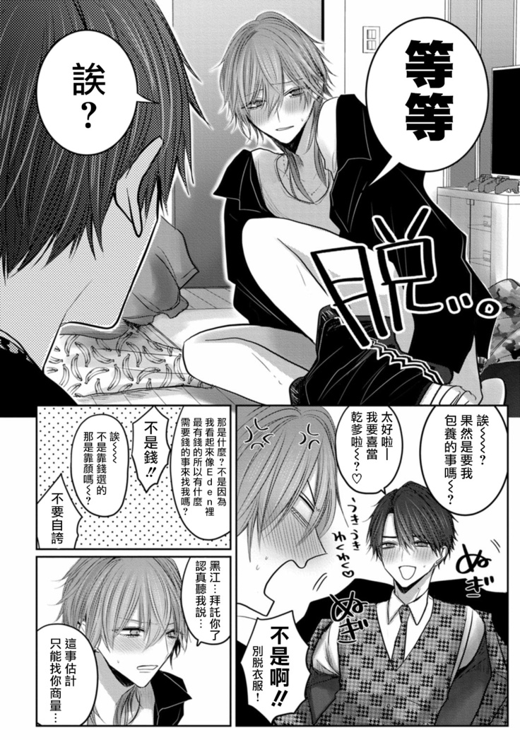 Kuroe to Mesu no Sono | 黑江和雌之园 Ch. 1-5