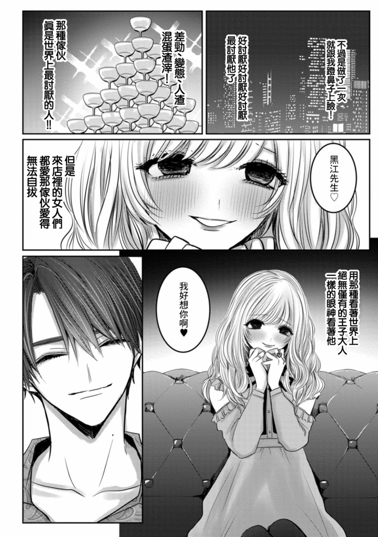 Kuroe to Mesu no Sono | 黑江和雌之园 Ch. 1-5