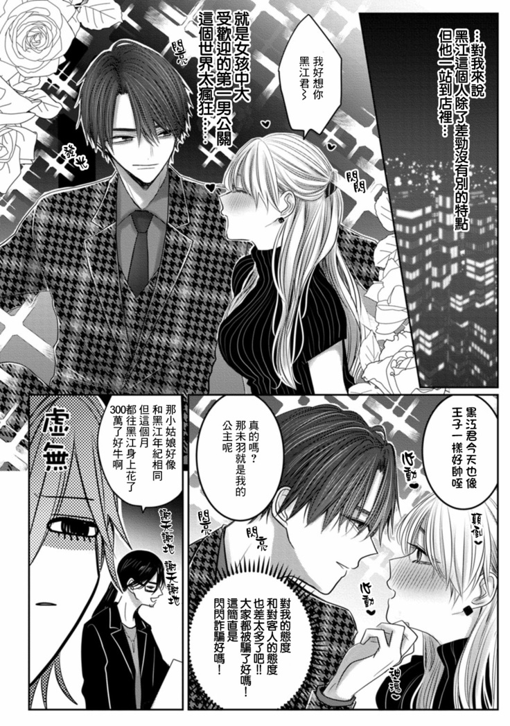 Kuroe to Mesu no Sono | 黑江和雌之园 Ch. 1-5