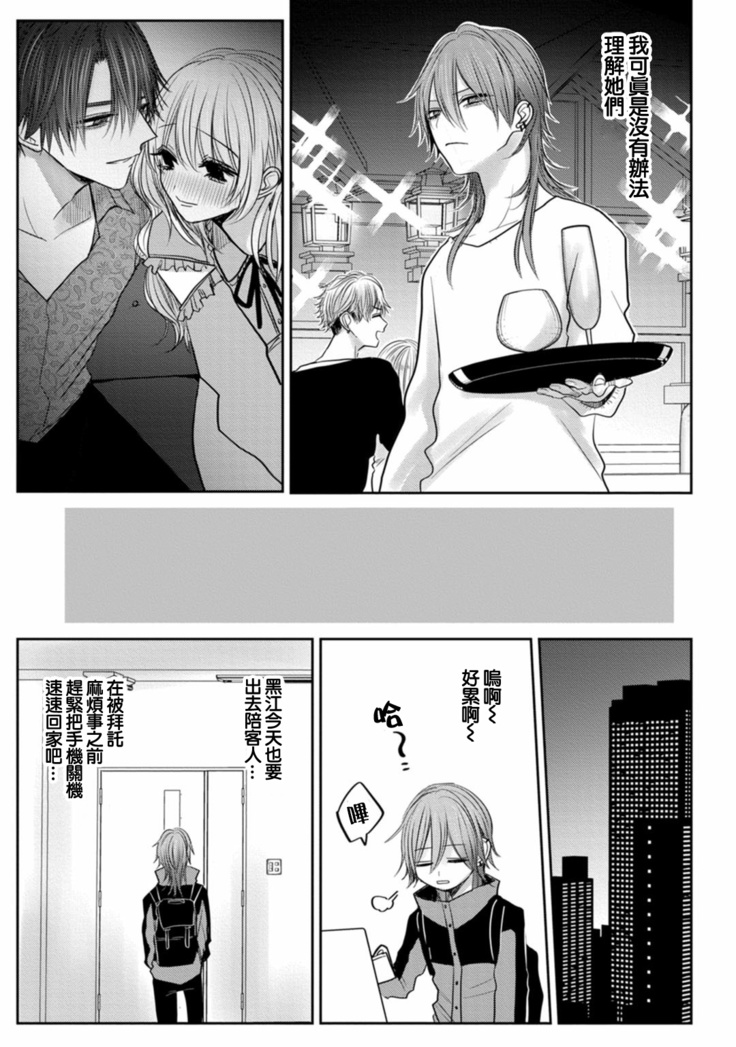 Kuroe to Mesu no Sono | 黑江和雌之园 Ch. 1-5