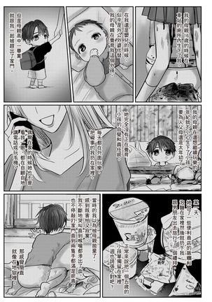 Kuroe to Mesu no Sono | 黑江和雌之园 Ch. 1-5 - Page 171