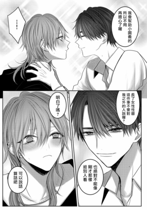 Kuroe to Mesu no Sono | 黑江和雌之园 Ch. 1-5 - Page 30