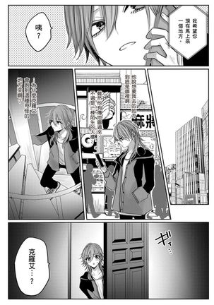 Kuroe to Mesu no Sono | 黑江和雌之园 Ch. 1-5 Page #202