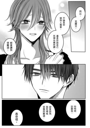 Kuroe to Mesu no Sono | 黑江和雌之园 Ch. 1-5 - Page 169