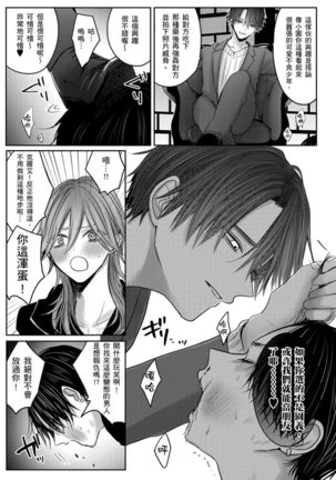 Kuroe to Mesu no Sono | 黑江和雌之园 Ch. 1-5 Page #208