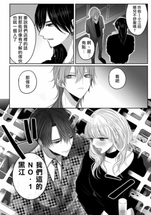 Kuroe to Mesu no Sono | 黑江和雌之园 Ch. 1-5 - Page 13